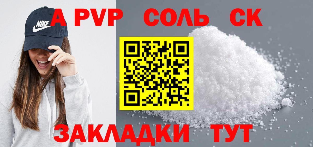 A-PVP VHQ Североморск