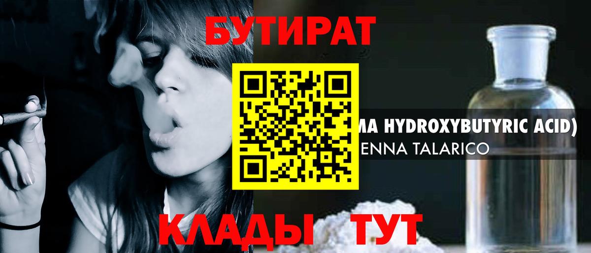 БУТИРАТ бутандиол Североморск