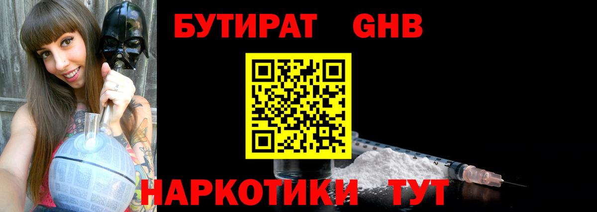 Североморск  Бутират GHB  Вход с VPN 