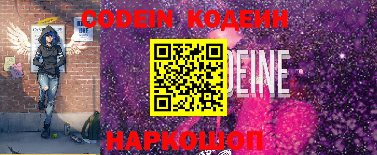 Кодеин напиток Lean (лин) Североморск