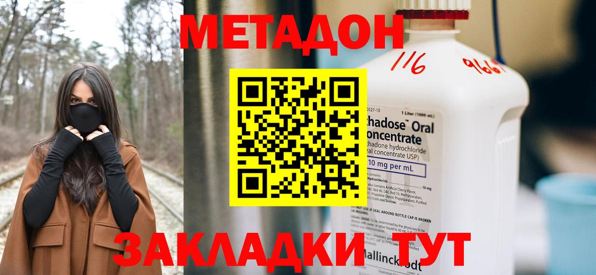 Метадон methadone Североморск