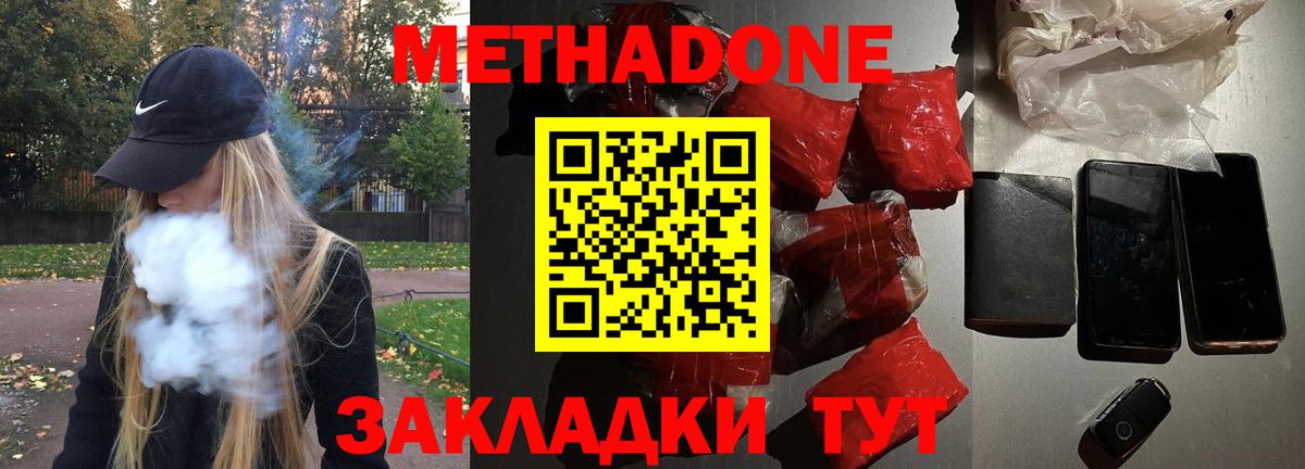 МЕТАДОН methadone  Метадон VHQ  Вход с VPN  Североморск 